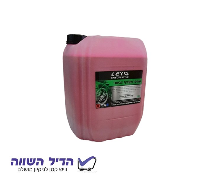 שמפו מקציף צבעוני פרימיום לרכב 18 ליטר