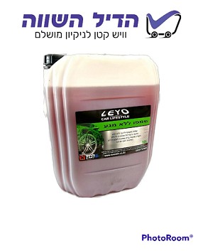 שמפו לרכב מקציף ללא מגע - 18 ליטר