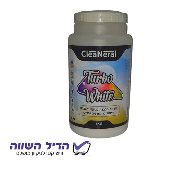 Turbo White- C63 אבקת הלבנה לניקוי והלבנת ריפודים, מזרנים, ובדים בגוון בהיר מסוגים שונים טבעי וסנטתי 1קילו Cleaneral Turbo White- C63 אבקת הלבנה לניקוי והלבנת ריפודים, מזרנים, ובדים בגוון בהיר מסוגים שונים טבעי וסנטתי 1קילו Cleaneral