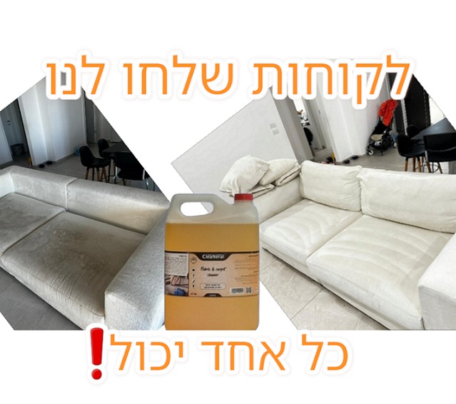 Fabric & Carpet Cleaner נוזל מקצועי מרוכז ומבושם לניקוי ספות בד ועור ובד "אימפלה" (בד רחיץ) 5ליטר Cleaneral