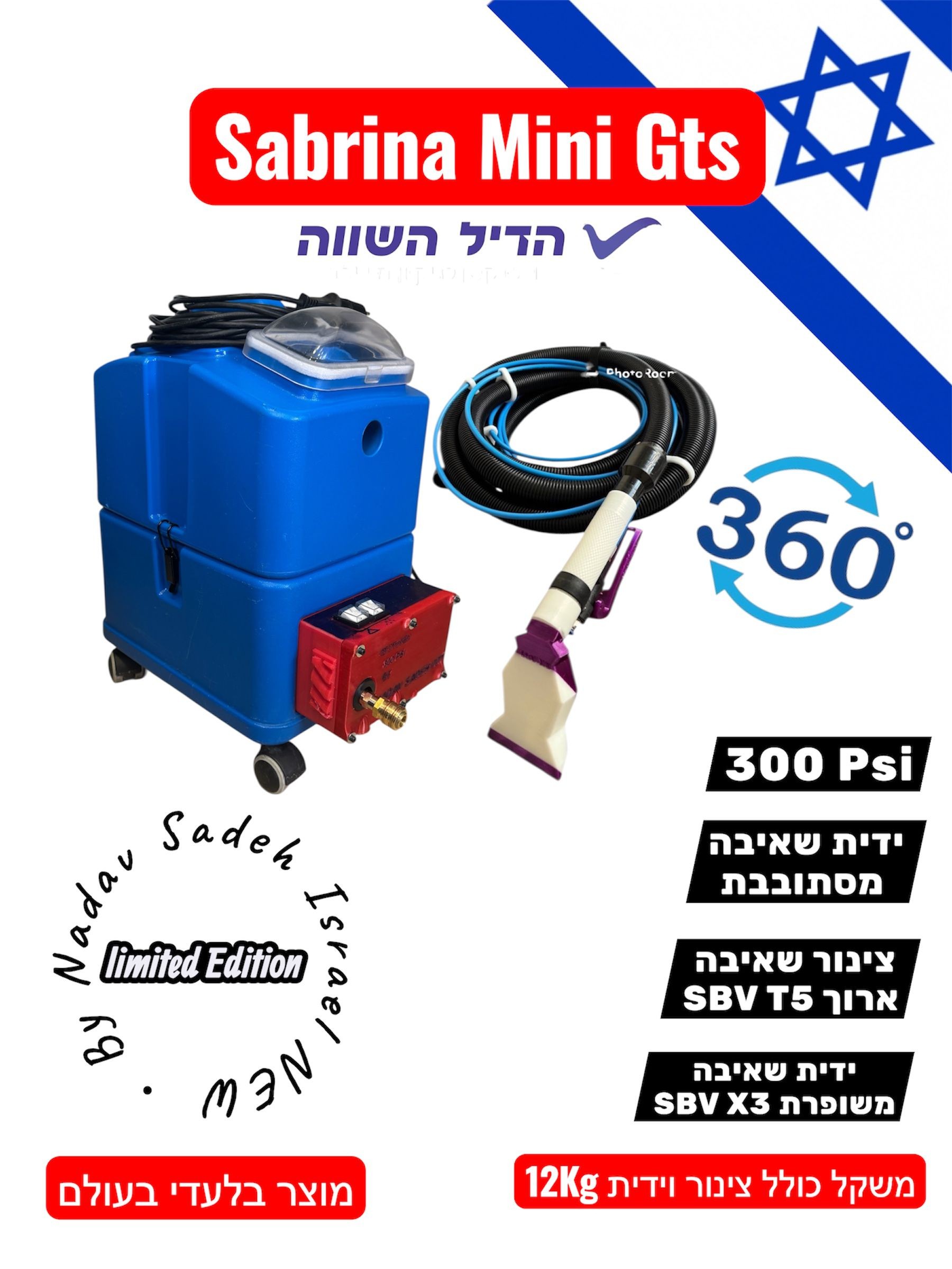 SABRINA MINI GTS TURBO 300PSI מכונה לניקוי ספות ושטיחים "סברינה מיני" GTS טורבו SABRINA MINI GTS TURBO 300PSI מכונה לניקוי ספות ושטיחים "סברינה מיני" GTS טורבו